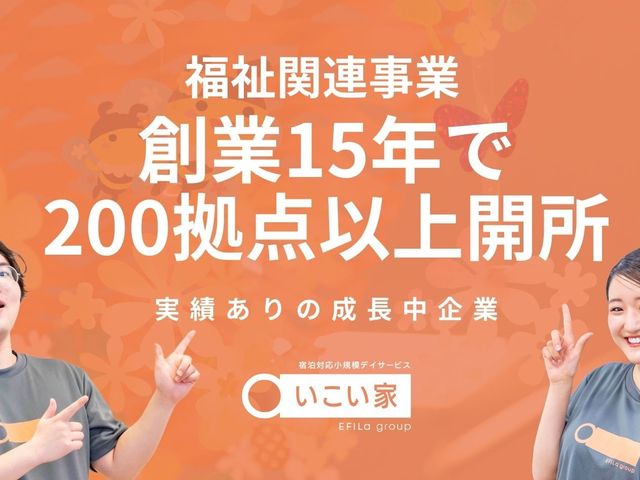 福祉事業の案内看板 看板   明るいオレンジ色の背景に、福祉事業の案内が大きく示されています。笑顔のスタッフが映っており、働く雰囲気が伝わります。