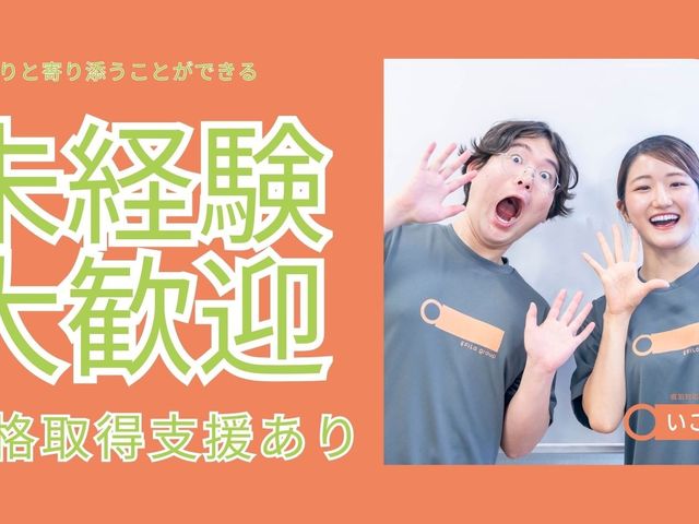 笑顔のスタッフイメージ スタッフイメージ   笑顔のスタッフが手を上げて迎える様子です。資格取得支援があり、未経験からでも学びやすい環境が伝わります。