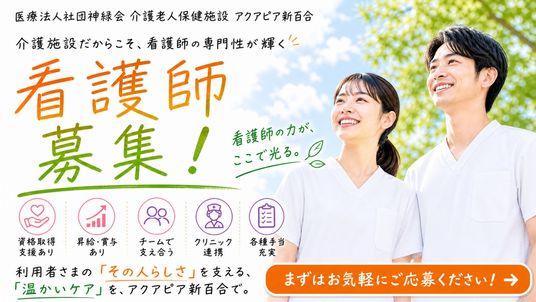 看護師と施設案内