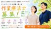 介護老人保健施設 アクアピア新百合 作業療法士（日勤専従）（正社員）