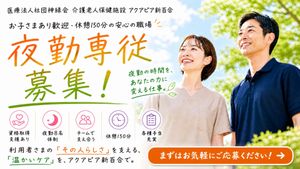 スタッフ募集の案内