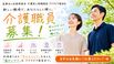 介護老人保健施設 アクアピア新百合 介護職・ヘルパー（シフト制）（正社員）
