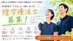 介護老人保健施設 アクアピア新百合 理学療法士（日勤専従）（正社員）
