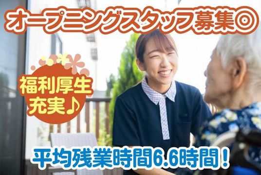 スタッフ募集の施設外観前  