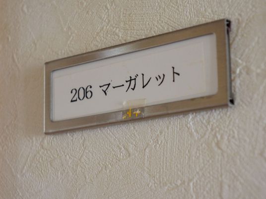 居室番号表示プレート