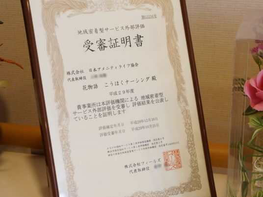 賞状掲示の認定証