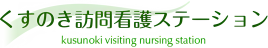 看板のくすのき