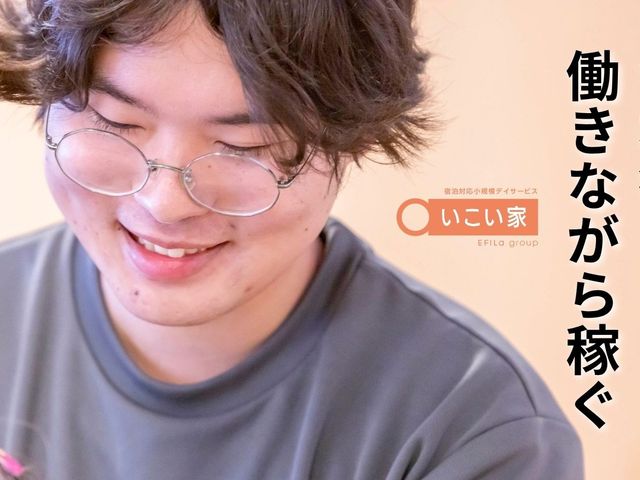 笑顔の若い男性スタッフ スタッフイメージ   穏やかな表情で利用者さんに向き合うスタッフの様子です。資格取得支援ありとあり、働きながら学びやすい環境が伝わります。