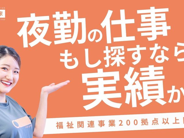 夜勤の仕事案内ポスター 看板   明るい色合いの案内で、夜勤の仕事を大きく伝えています。就業を考える方に、募集内容が目に入りやすいです。