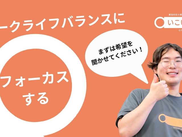 笑顔のスタッフイメージ スタッフイメージ   笑顔のスタッフが親しみやすい雰囲気で写っています。働く前に希望を伝えやすそうな印象です。