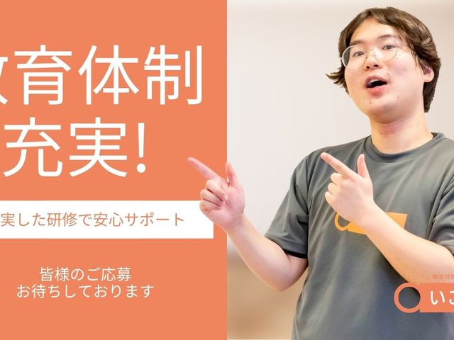 研修案内と男性スタッフイメージ スタッフイメージ   充実した研修で安心して働けることを伝える案内です。笑顔で案内するスタッフの姿があり、就業前の不安を和らげます。