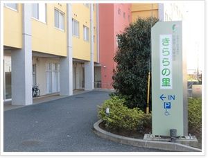 建物前の案内看板と通路外観  