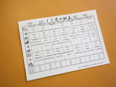 活動スケジュール表