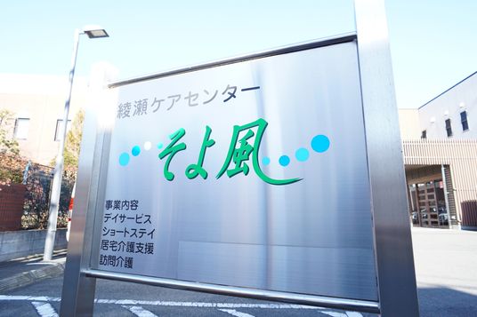 施設の看板とエントランス