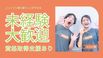 小規模デイサービス いこい家 馬場 介護職・ヘルパー（シフト制）（正社員）