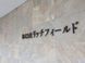 アイルケアアネックス ケアマネジャー（日勤専従）（正社員）
