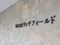 アイルケアアネックス ケアマネジャー（日勤専従）（正社員）