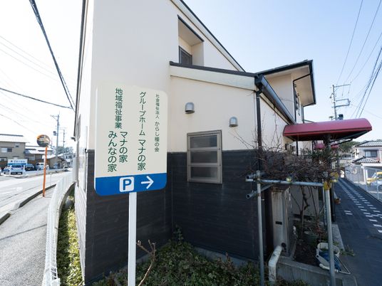 外観と指示看板