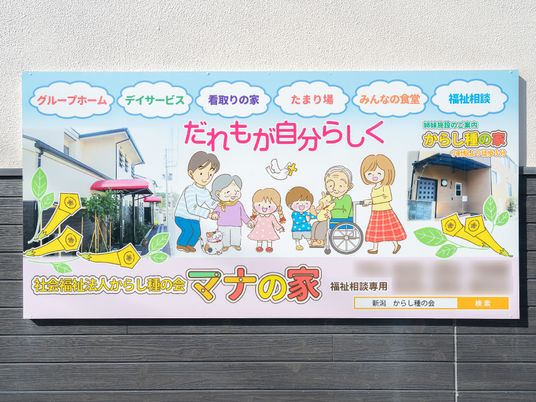 看板のイラストと文字