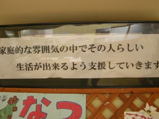 掲示物のある風景