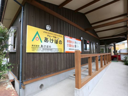 明朗な外観の看板