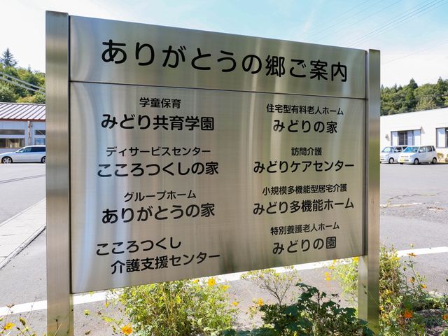 案内板の文字詳細 施設設備 案内板には施設内の各施設名が丁寧に記されており、ご訪問される際の目印となります。