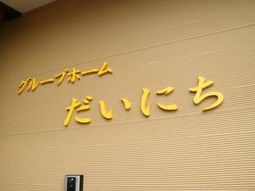 黄色い文字の建物名表示