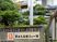 施設の看板と植栽の外観  