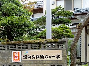 施設の看板が見える外観  