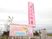 ピンクの大きな看板