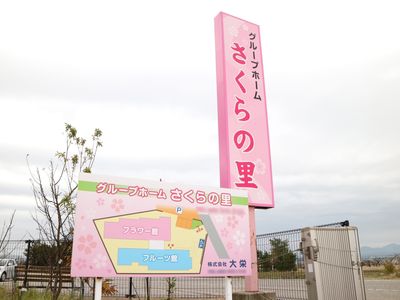 ピンクの大きな看板