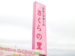 ピンク色の明るい看板