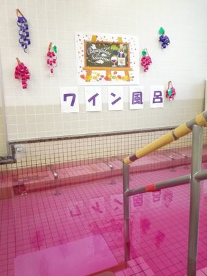 ワイン風呂