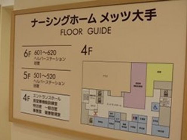 フロア案内掲示 フロア案内 きちんと区分けされた明瞭なフロア案内を見て、利用者様の安全と利便性を心掛けた環境が整っています。