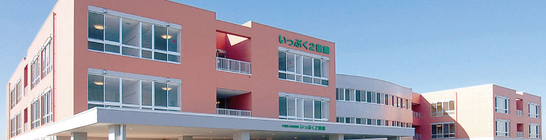 介護老人保健施設 いっぷく2番館の外観