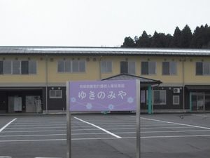 施設看板のある外観  