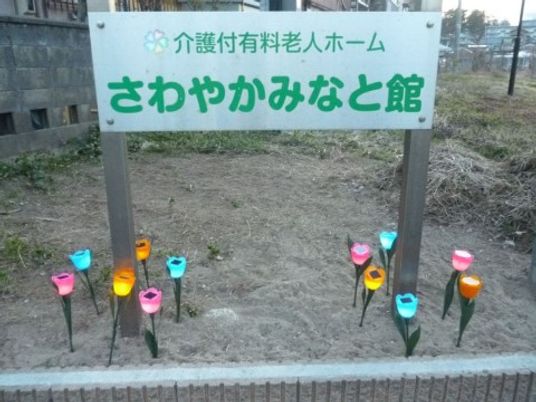 看板とカラフルな花の装飾