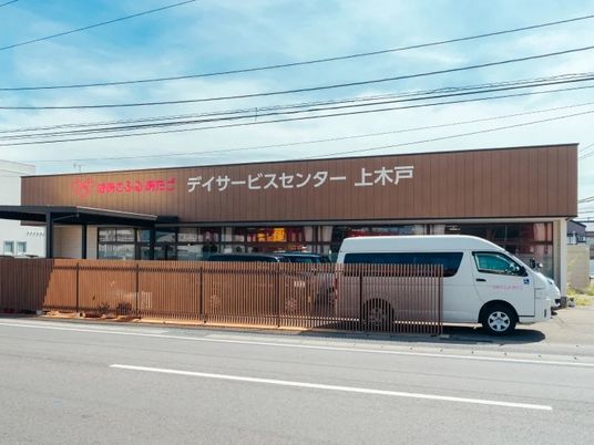 デイサービスの外観  