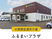 介護施設の外観  