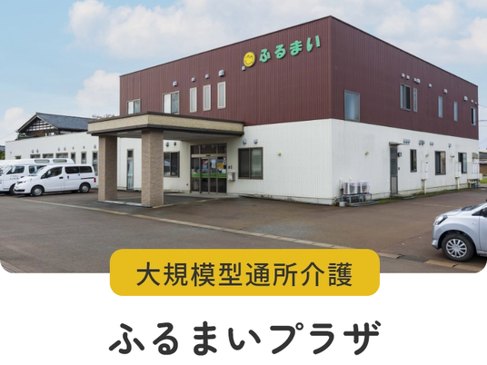 介護施設の外観  