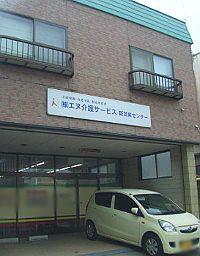 株式会社 エヌ介護サービス新潟東センターの外観