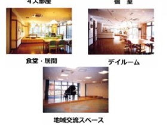 食堂と居室の一例  