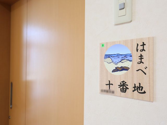 はなごよみ表札 居室 はなごよみと描かれた居室表札。個々の空間が個性を持ち、温かみのある雰囲気を感じさせます。