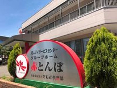 赤とんぼの看板