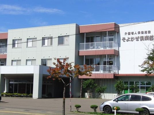 介護施設の外観  