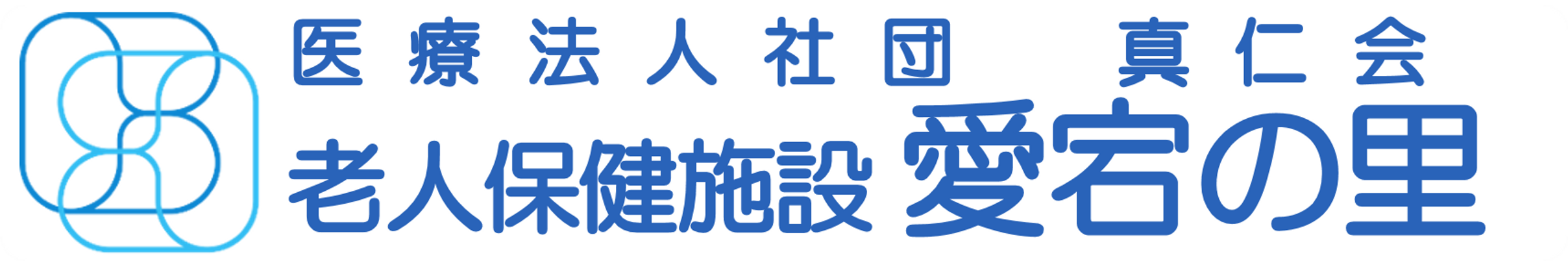 福祉施設の看板