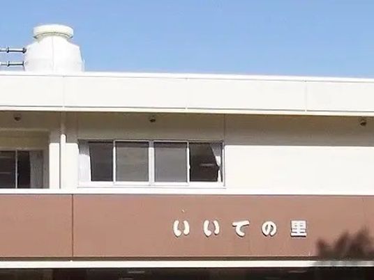 いいでの里外観  
