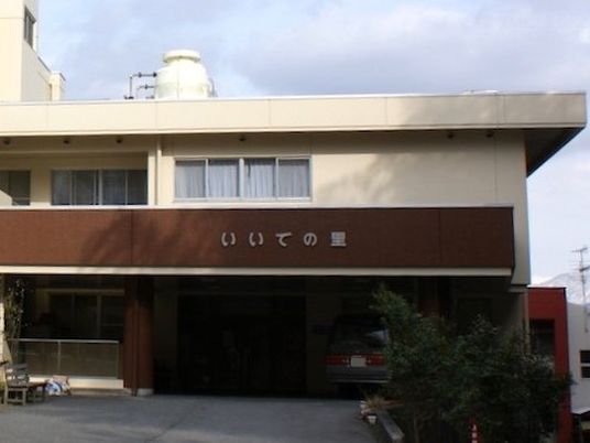 いいとの里の外観  
