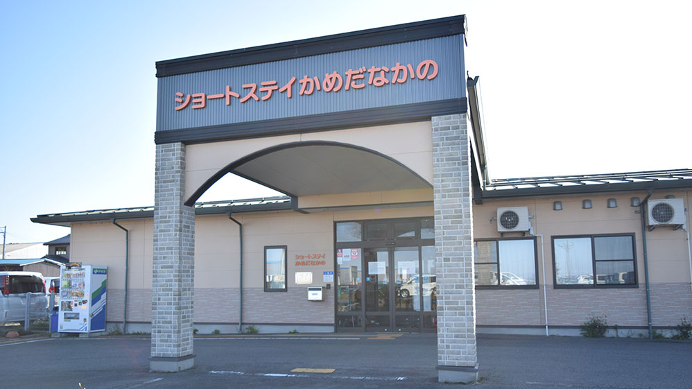 特別養護老人ホーム やすらぎの里の外観