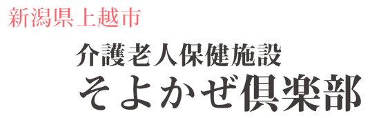 施設名看板